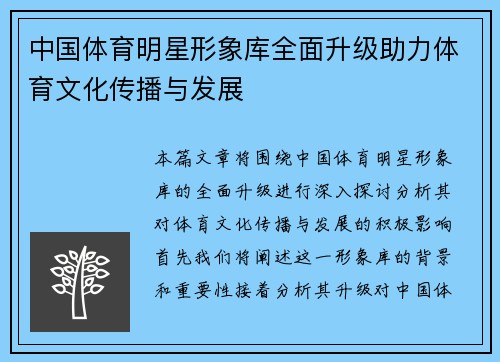 中国体育明星形象库全面升级助力体育文化传播与发展