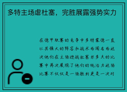 多特主场虐杜塞，完胜展露强势实力
